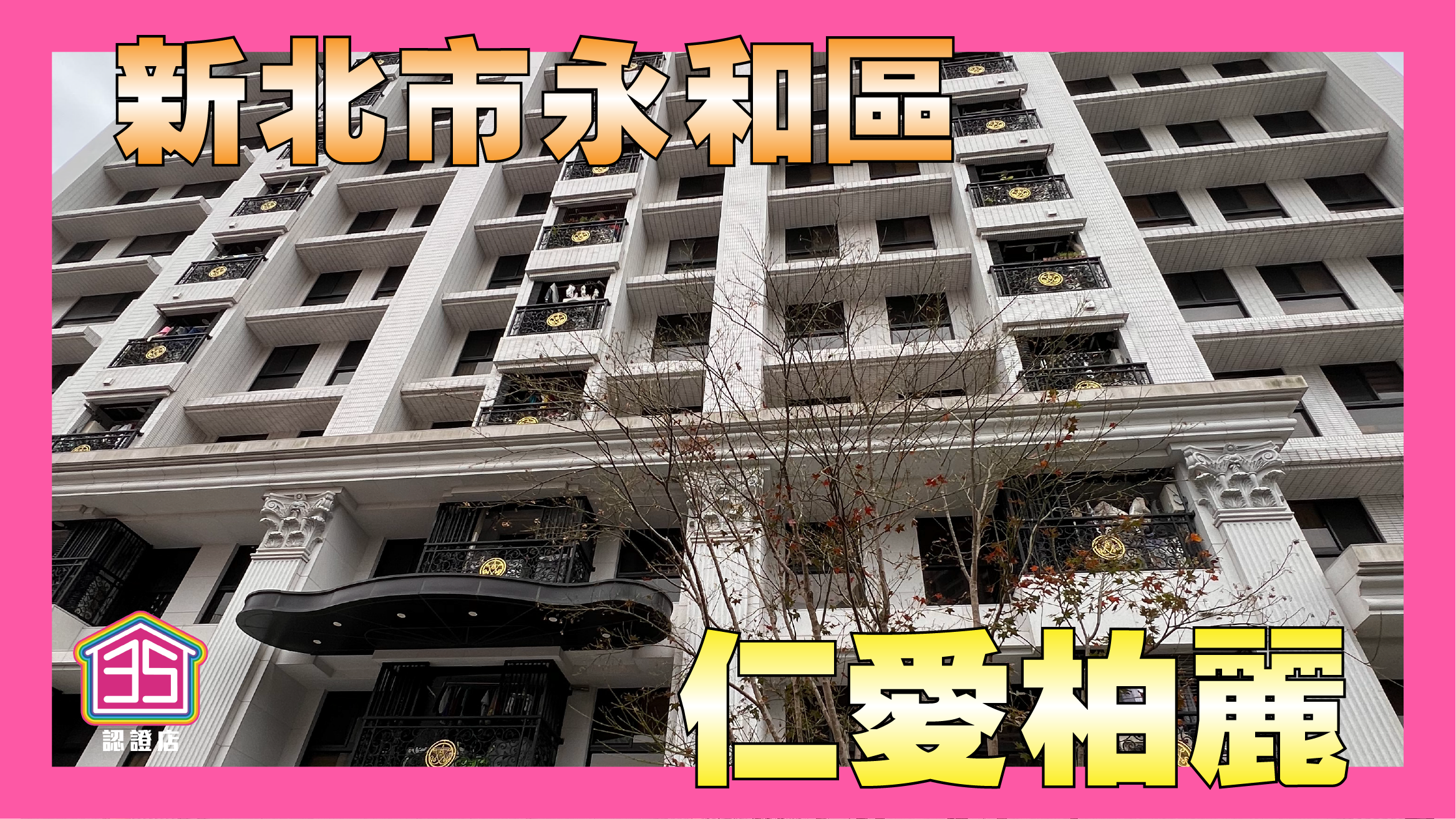 單身貴族超讚選擇!中和河岸高樓