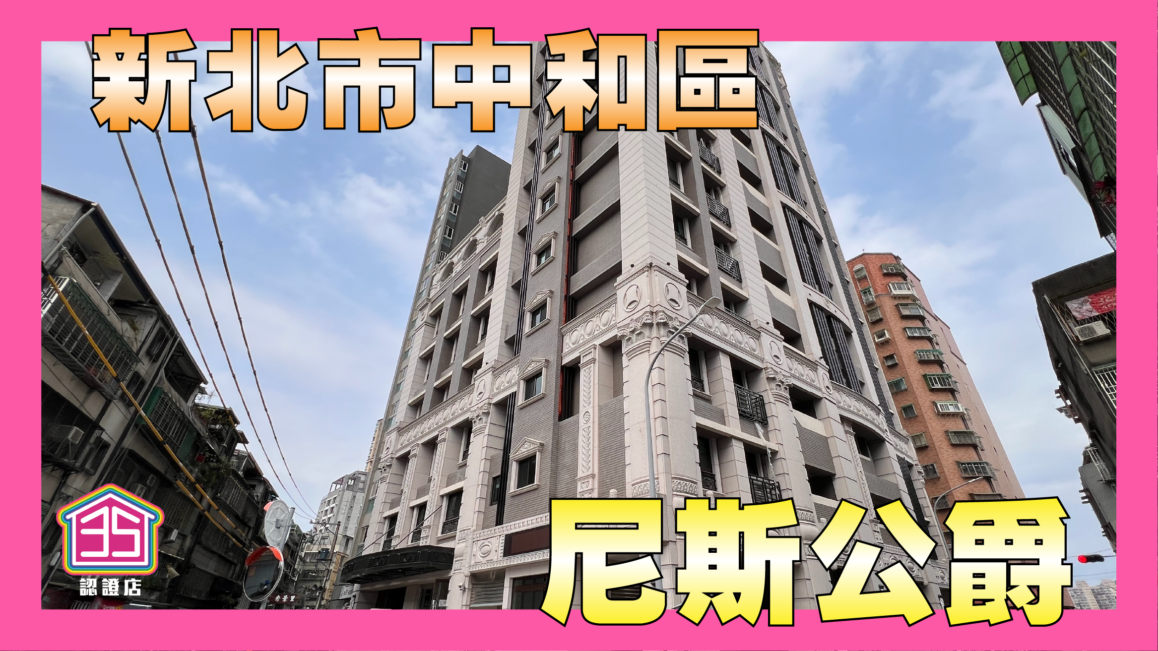 【尼斯公爵】秀朗橋站全新大坪數毛胚屋