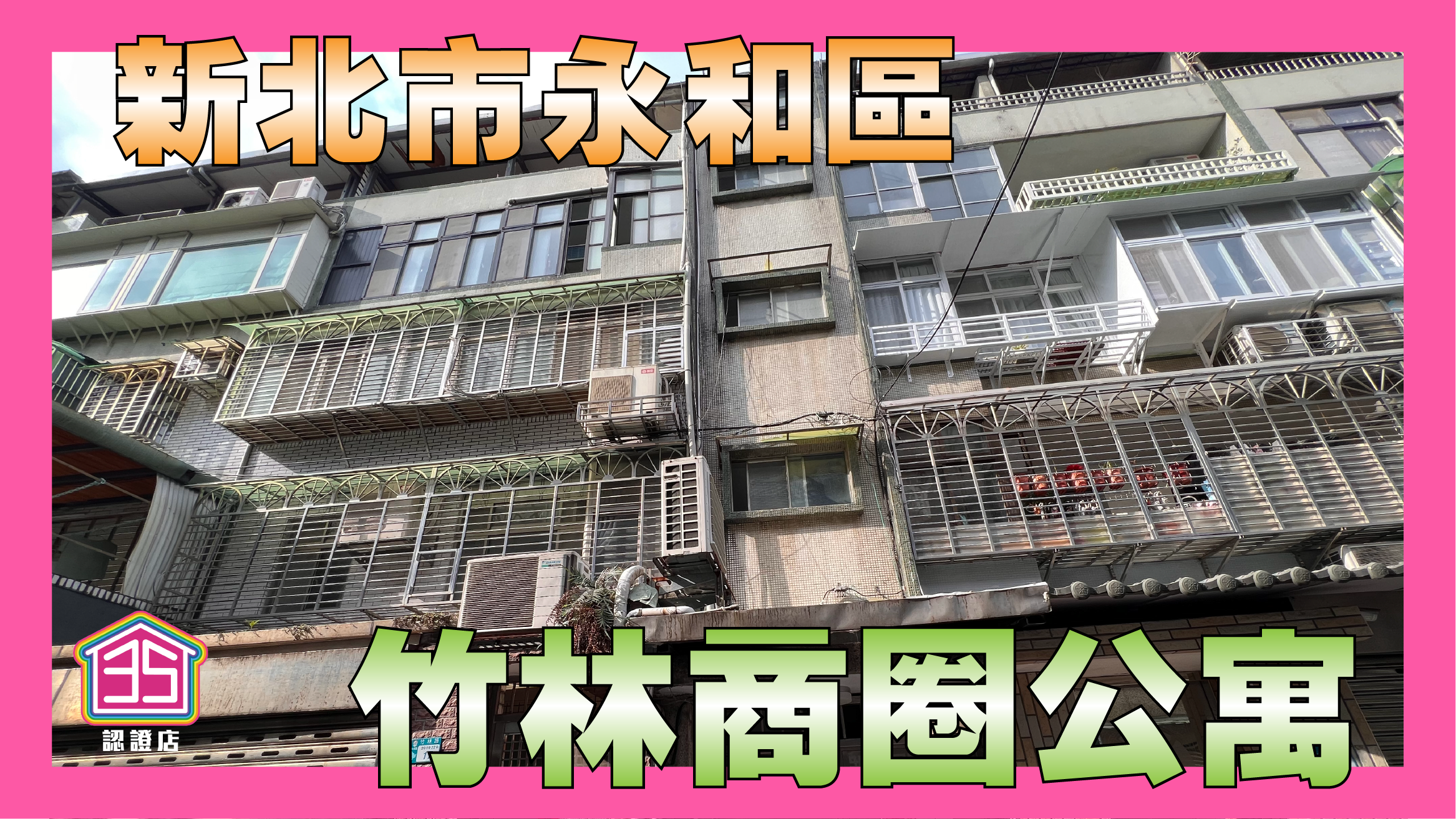 中和人首選超機能住宅公寓