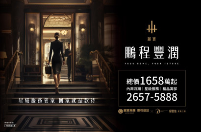 麗寶鵬程豐潤